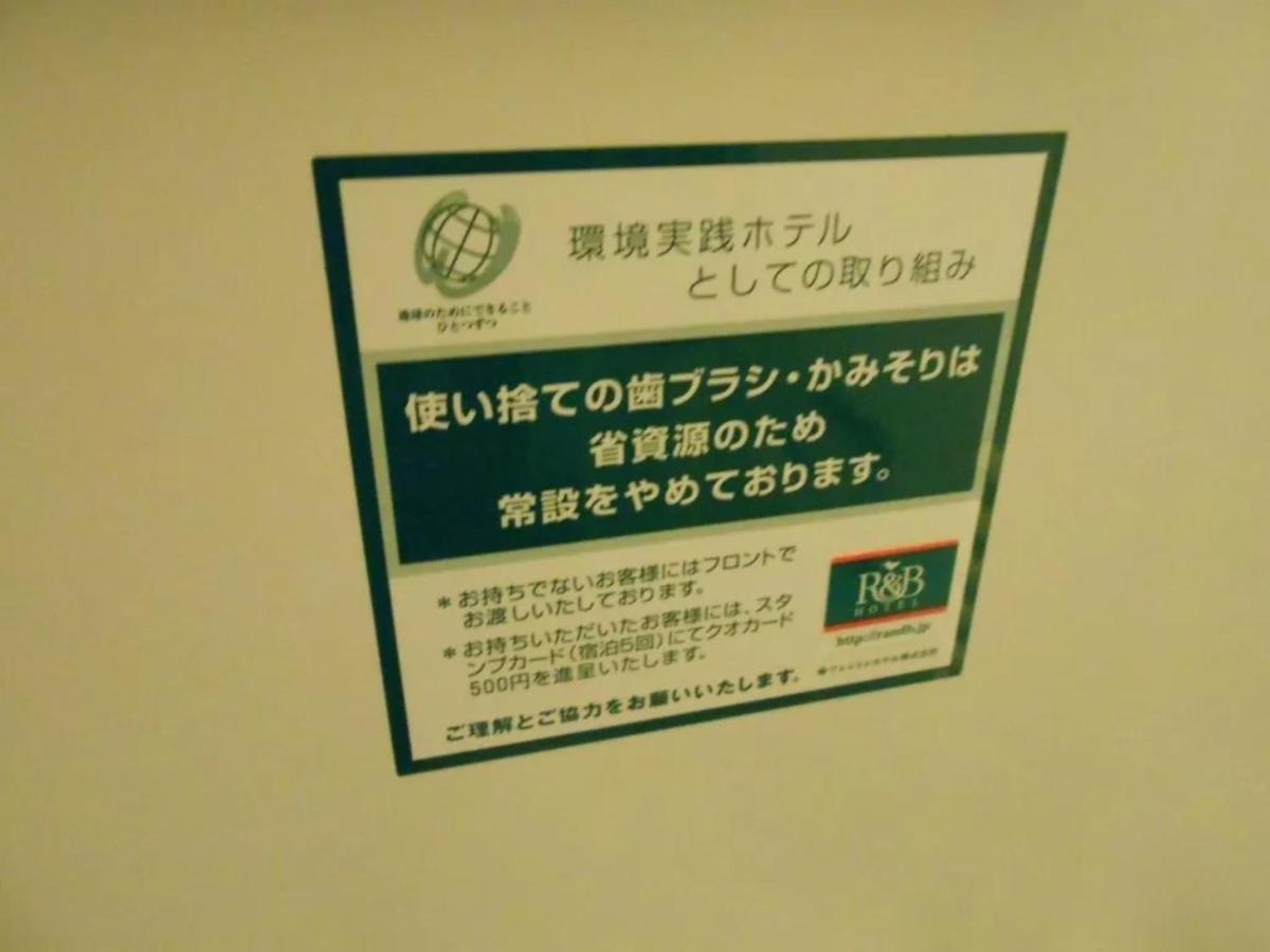 R & B Hotel Kamata Higashiguchi - Vacation Stay 14835V 東京都 エクステリア 写真